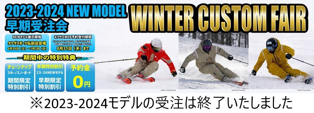 ROSSIGNOL ロシニョール 2023-2024スキーNEWモデル ネクサスbyタケダ