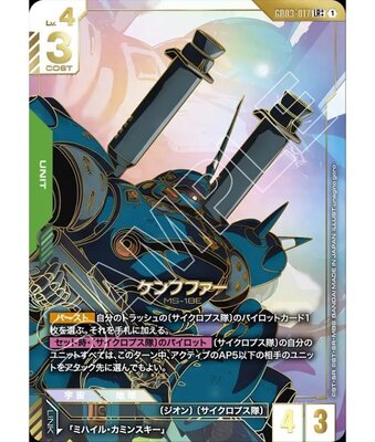 List of Japanese [GD03] Steel Requiem [GUNDAM CARD GAME] Singles