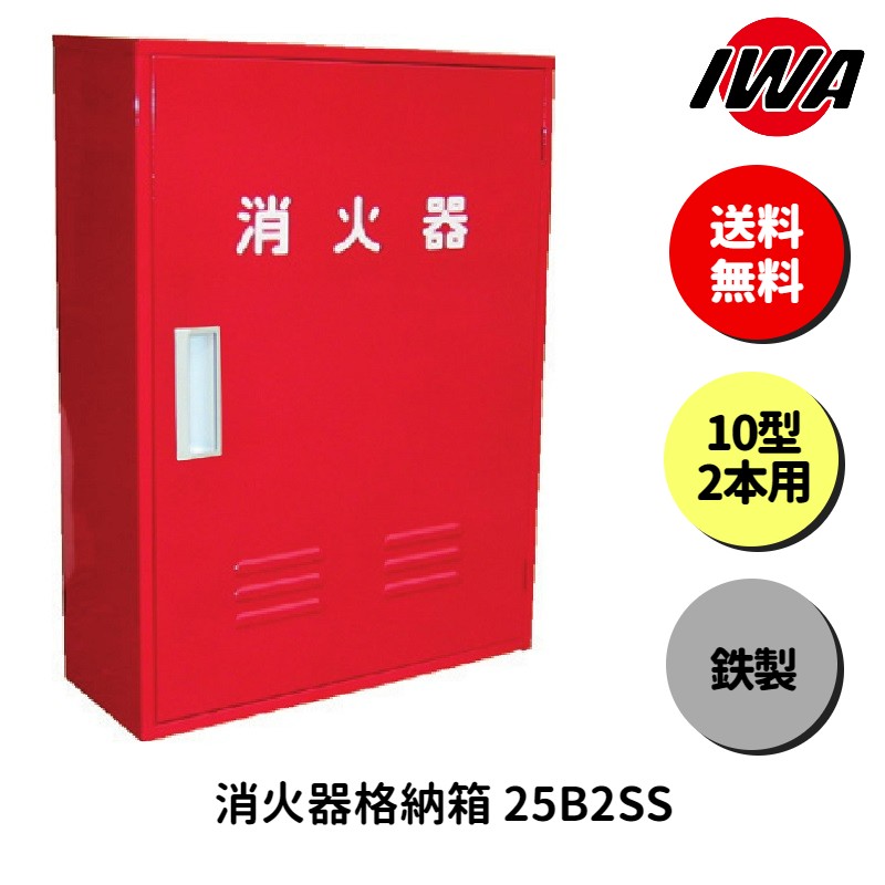 楽天市場】消火器ボックス10型3本用の通販