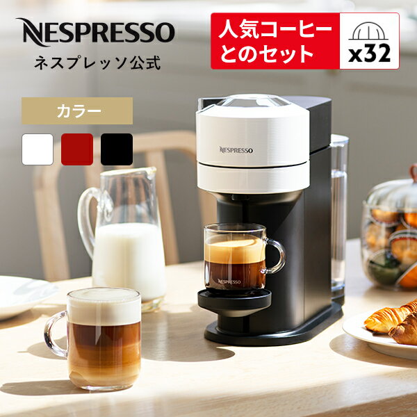 楽天市場】ネスプレッソ カプセル式コーヒーメーカー ヴァーチュオ