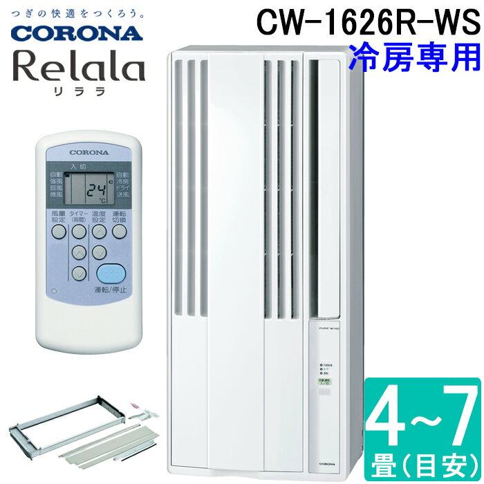 楽天市場】窓用エアコン コロナ cw-1624の通販