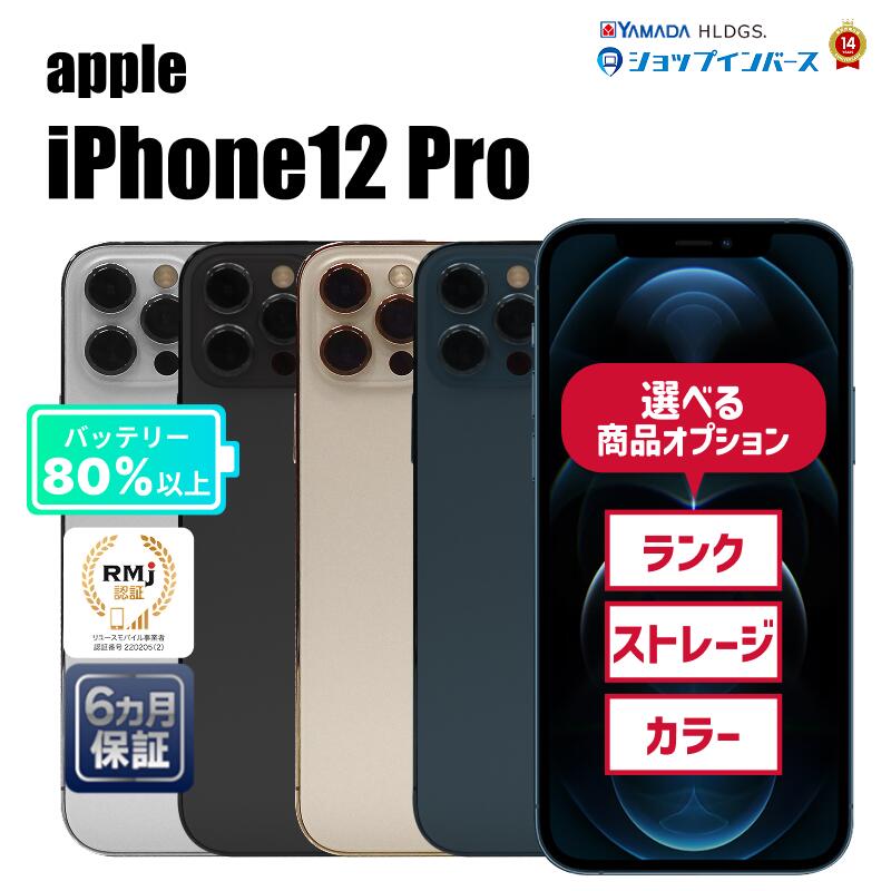 楽天市場】iphone12 pro 256gb ゴールドの通販