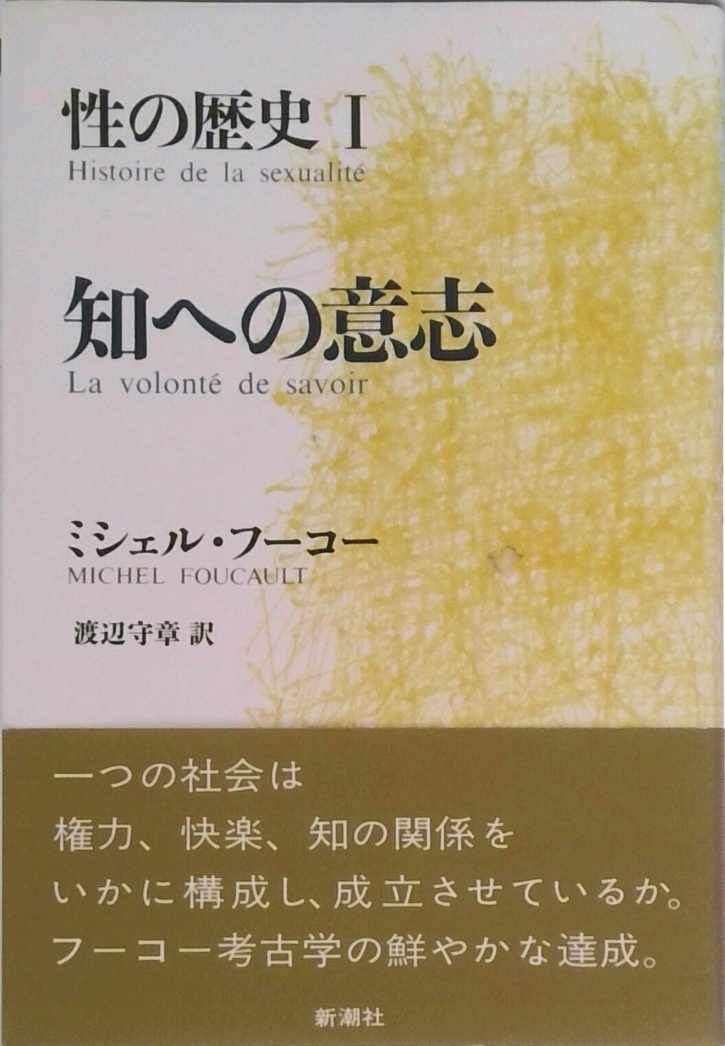 楽天市場】フーコー 性の歴史 中古の通販