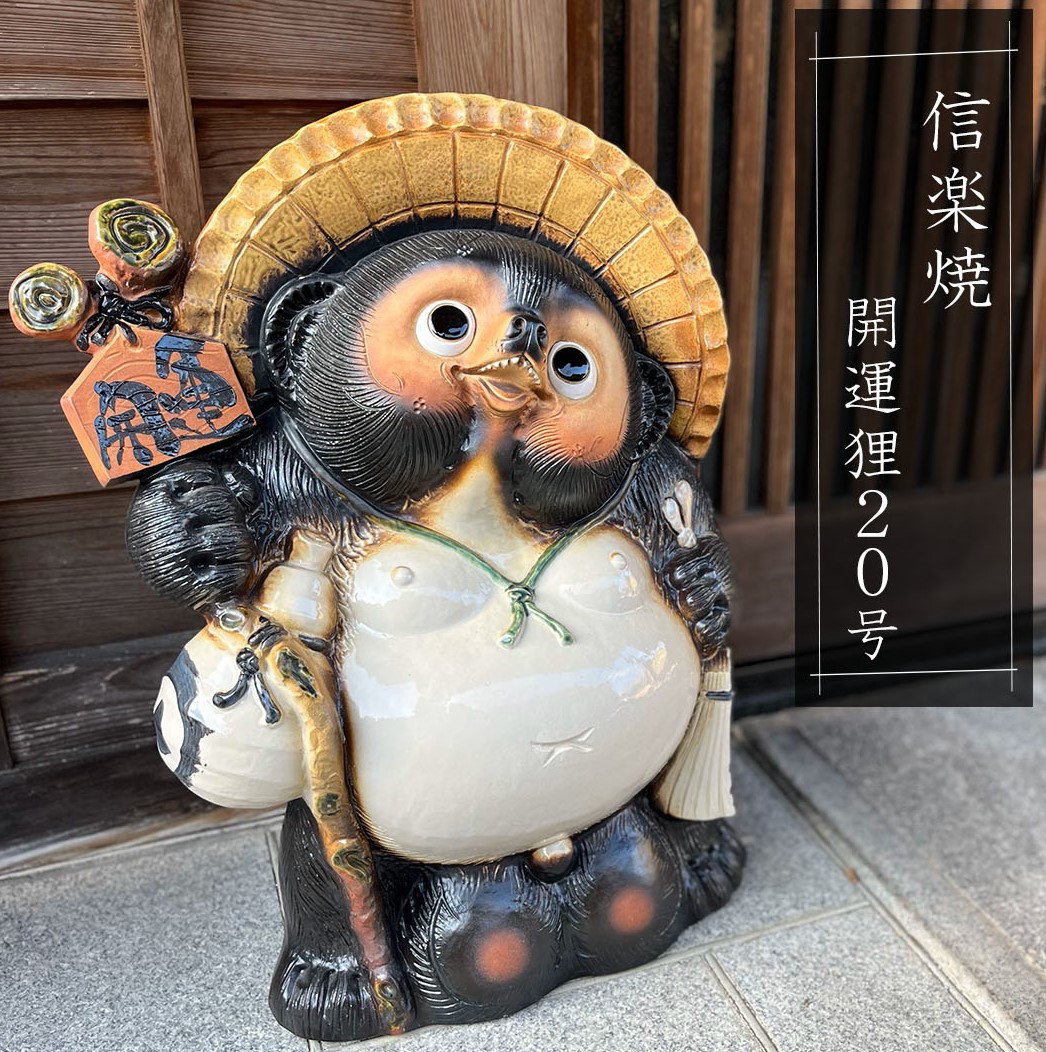 楽天市場】【今だけ限定15%OFFクーポン配布中】信楽焼 20号福狸 信楽焼