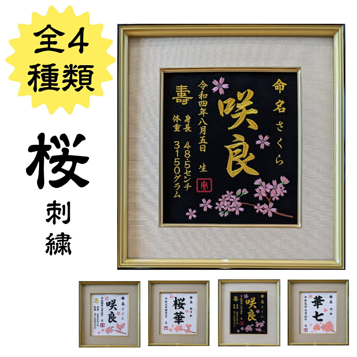 楽天市場】【桜刺繍】 桜 刺繍 命名書 刺繍命名書 代筆 額付き 額 命名
