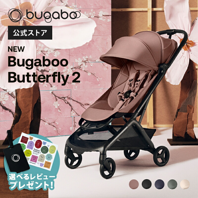 楽天市場】【公式】 バガブー バタフライ 2 Bugaboo Butterfly2 4年