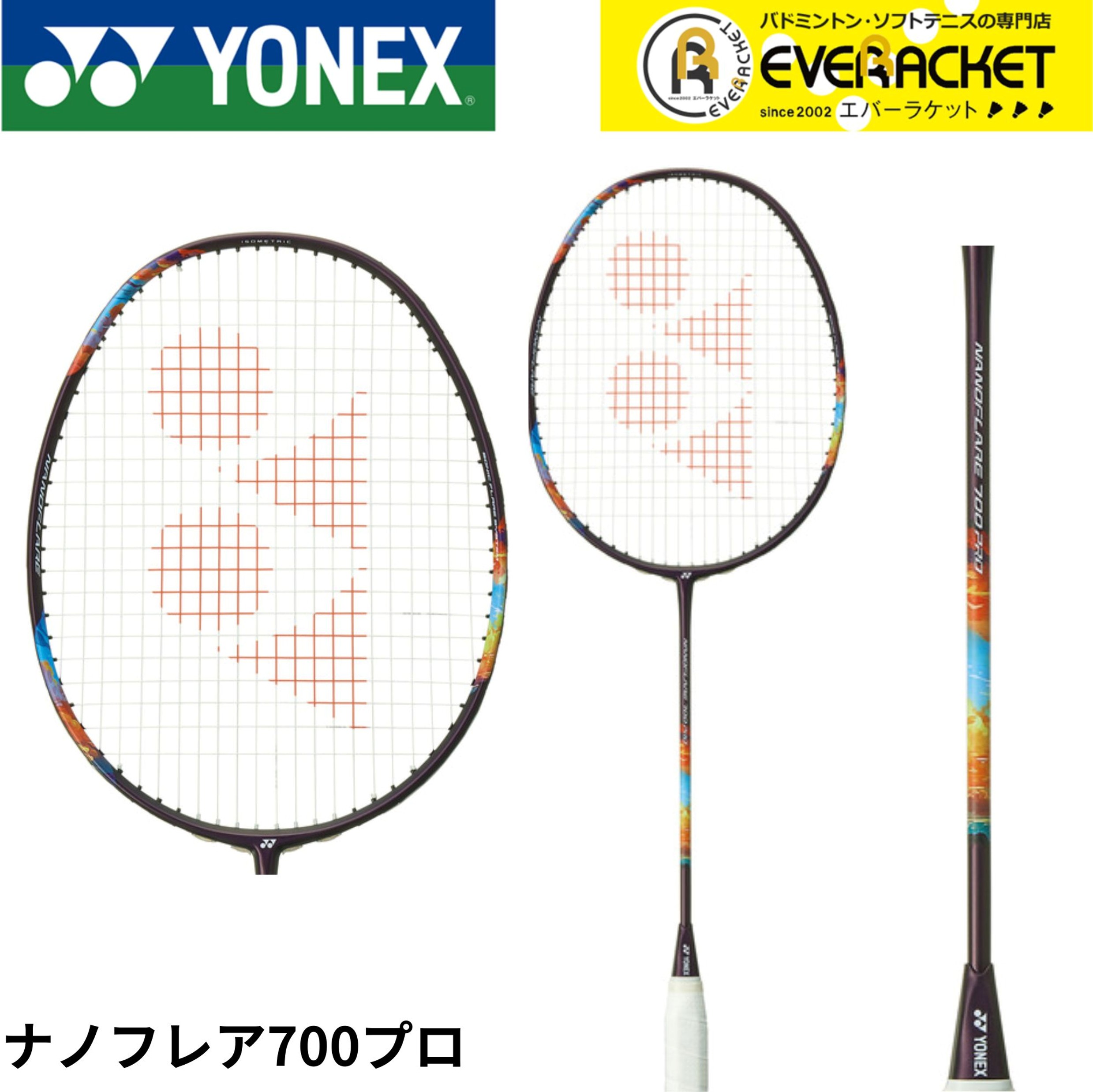 ヨネックス ナノフレア700プロ 2NF-700P (バドミントンラケット) 価格