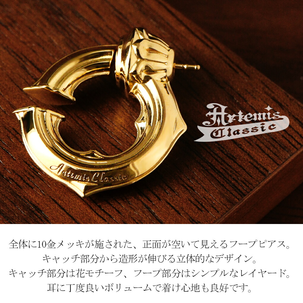 楽天市場】アルテミスクラシック Artemis Classic レイヤード C フープ