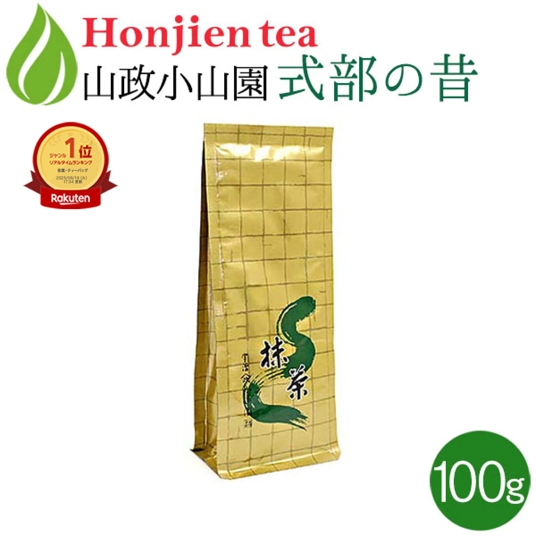 楽天市場】【楽天1位】抹茶 粉末 山政小山園 式部の昔 100g 袋入り