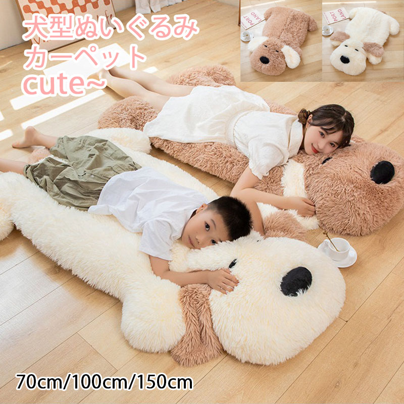 楽天市場】【送料無料】カーペット 犬型マット 150cm ぬいぐるみ 子供
