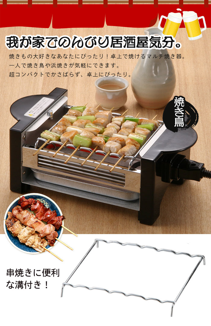 楽天市場】【楽天スーパーSALE10%OFF】焼き鳥器 卓上 焼き鳥コンロ 幅