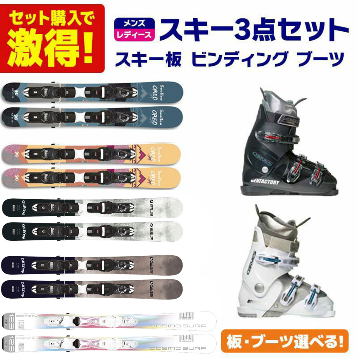 スキーセット 板 レディース」の人気商品一覧 | 安い商品を通販サイト