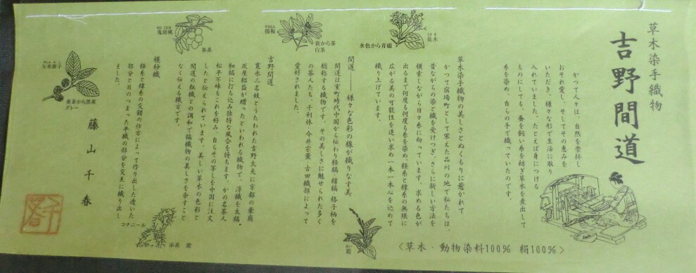 楽天市場】九寸名古屋帯吉野間道 藤山千春草木染め お太鼓 めがね織
