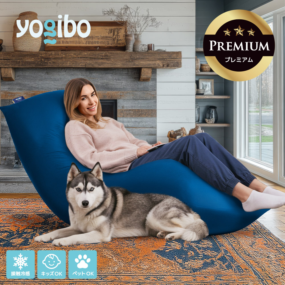 楽天市場】【まとめ買い最大P10倍】 Yogibo Zoola Max Premium