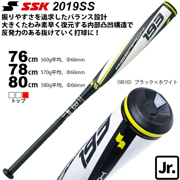 楽天市場】SSK エスエスケイ 野球 少年軟式 バット ライズアーチ