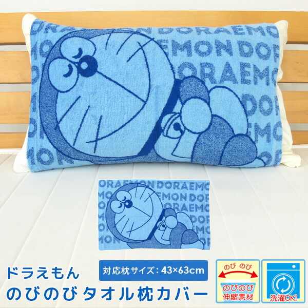 楽天市場】枕カバー ピロケース まくらカバー ドラえもん 43×63cm対応