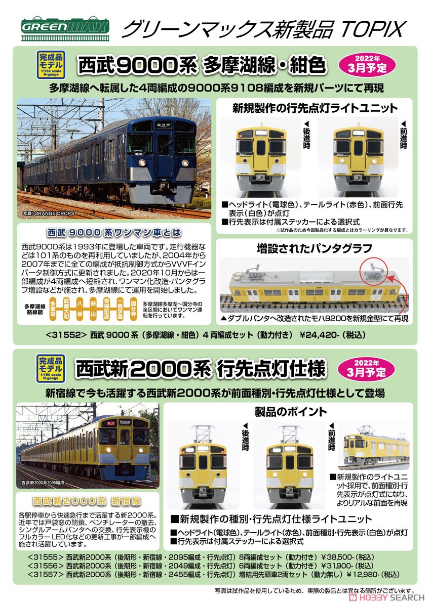 西武 新2000系 (後期形・新宿線・2049編成・行先点灯) 6両編成セット