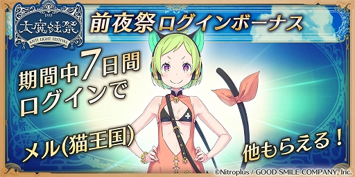 咲う アルスノトリア」で猫耳スタイルのメインキャラクター5名が登場
