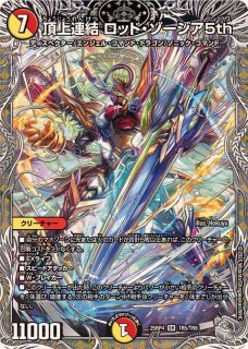 剣轟の団長ドギラゴン王道【DMR】{25RP4DM1/DM1}《多》
