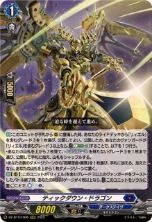 因果歪曲・断罪 - カードラッシュヴァンガード