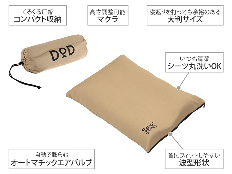 ソトネノマクラ（タン） CP1-654-TN - DOD（ディーオーディー）【公式