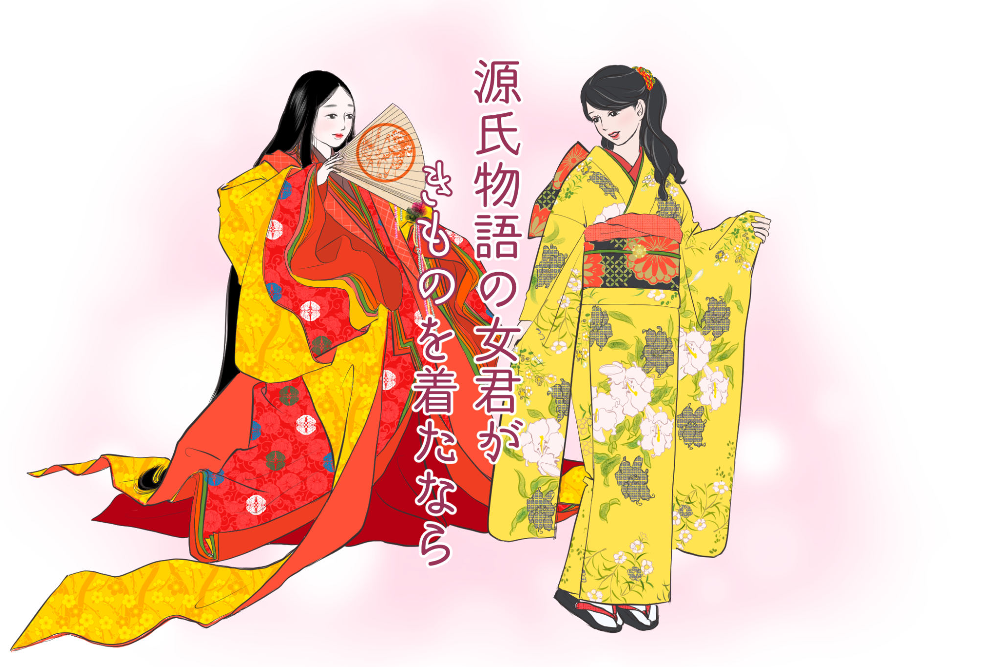 紫の上と並ぶ”春の姫君”、玉鬘 「源氏物語の女君がきものを着たなら