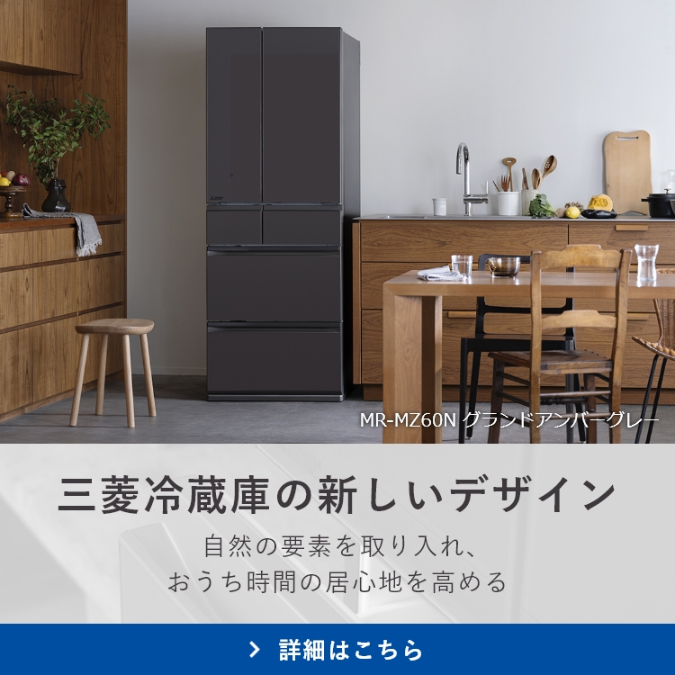 三菱電機 冷蔵庫