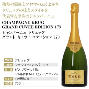 クリュッグ グランド キュヴェ エディションの通信販売 シャンパン