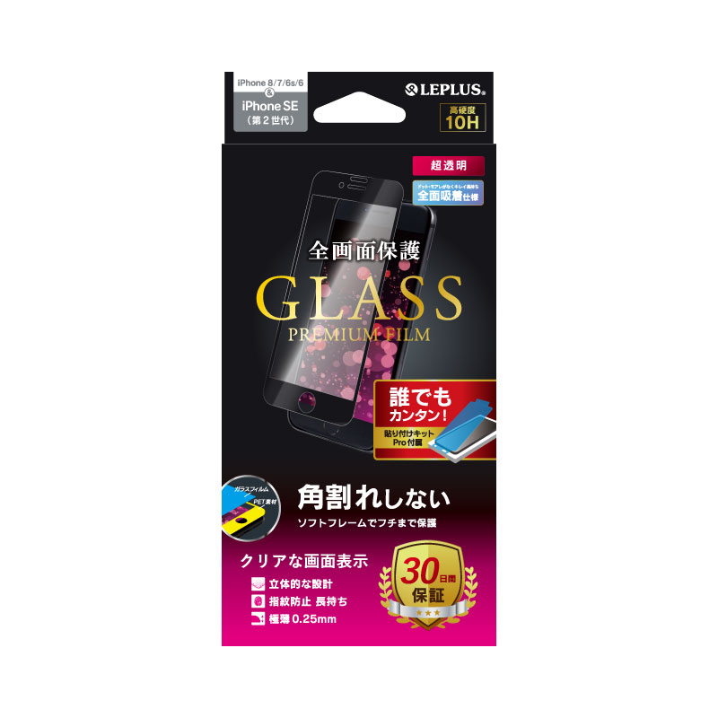 iPhone SE (第3世代)/SE (第2世代)/8/7/6s/6 ガラスフィルム「GLASS
