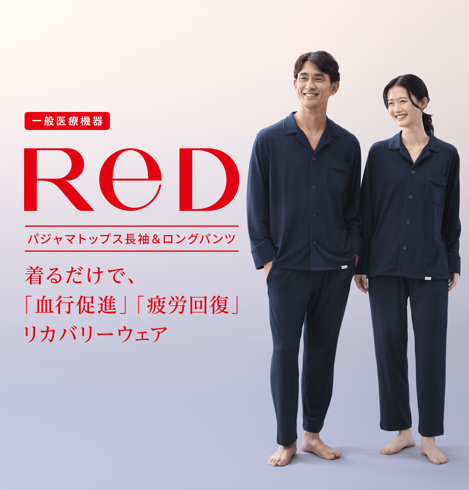 ReD（レッド）リカバリーウェア スリープ パジャマトップス長袖