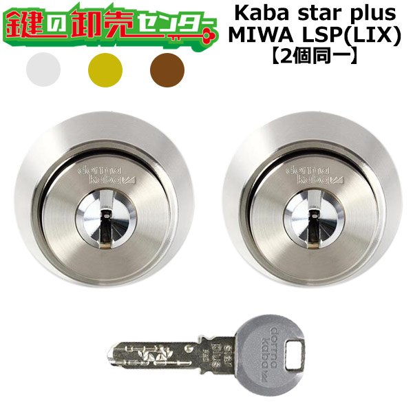 Kaba star plus,カバスタープラス 8150R 【MIWA LSP/LIX(TE0)】美和