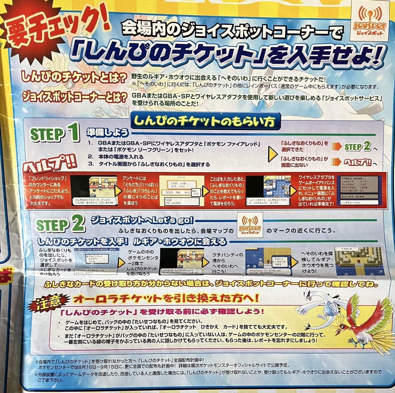 配布ポケモンの思い出(2)：(3世代編)初めての配布アイテム～実は