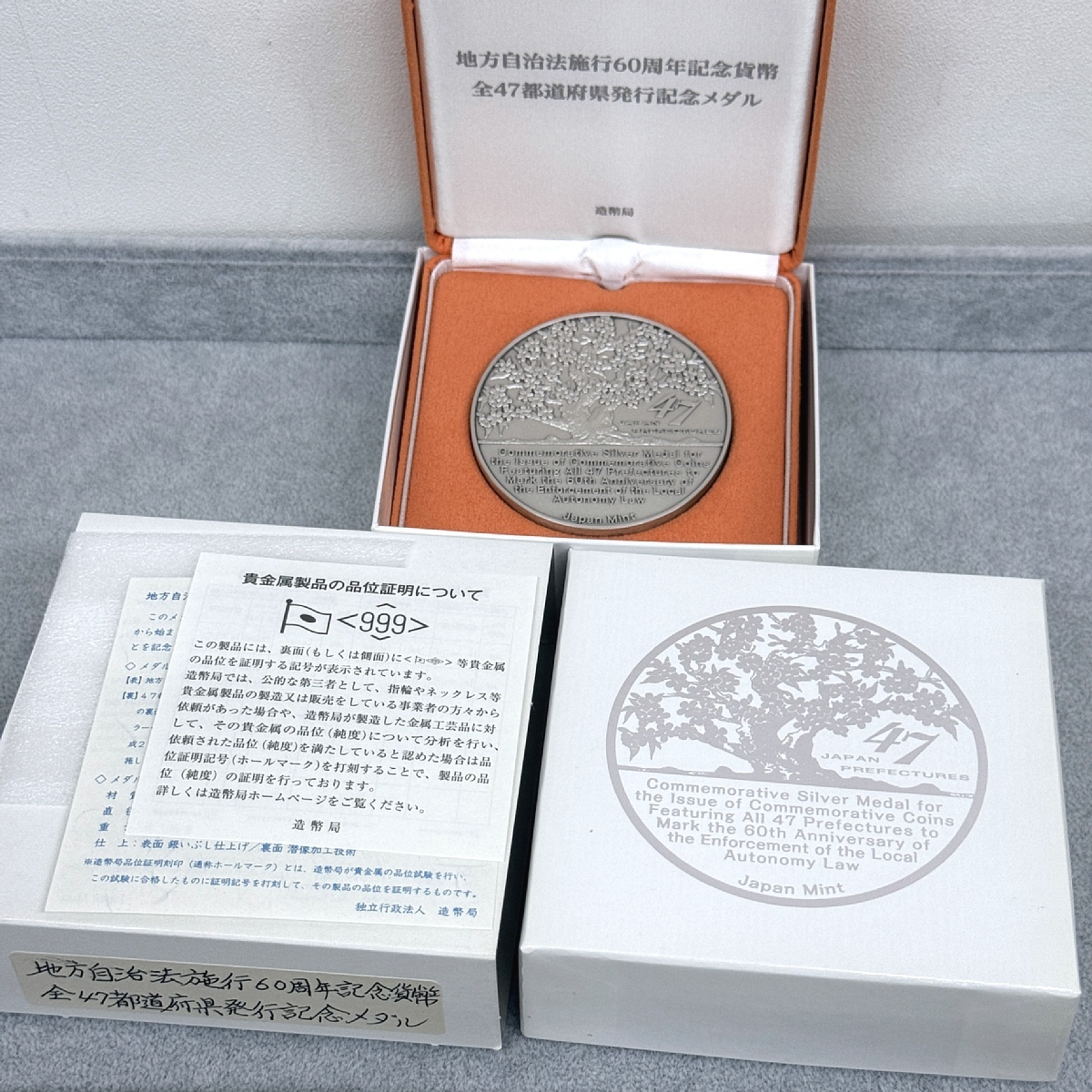 Yahoo!オークション -「地方自治法施行60周年記念貨幣発行記念メダル