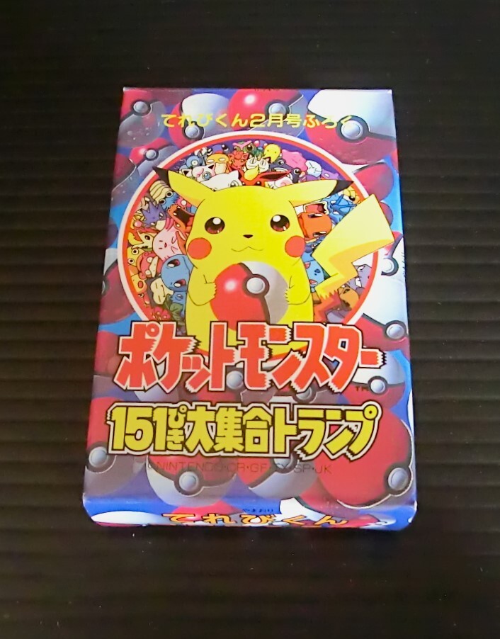 Yahoo!オークション -「てれびくん 1997」の落札相場・落札価格