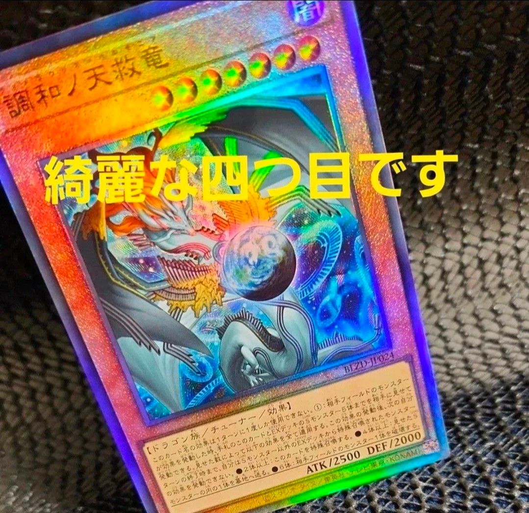 遊戯王 調和ノ天救竜 レリーフ 2枚セット BLAZING DOMINION