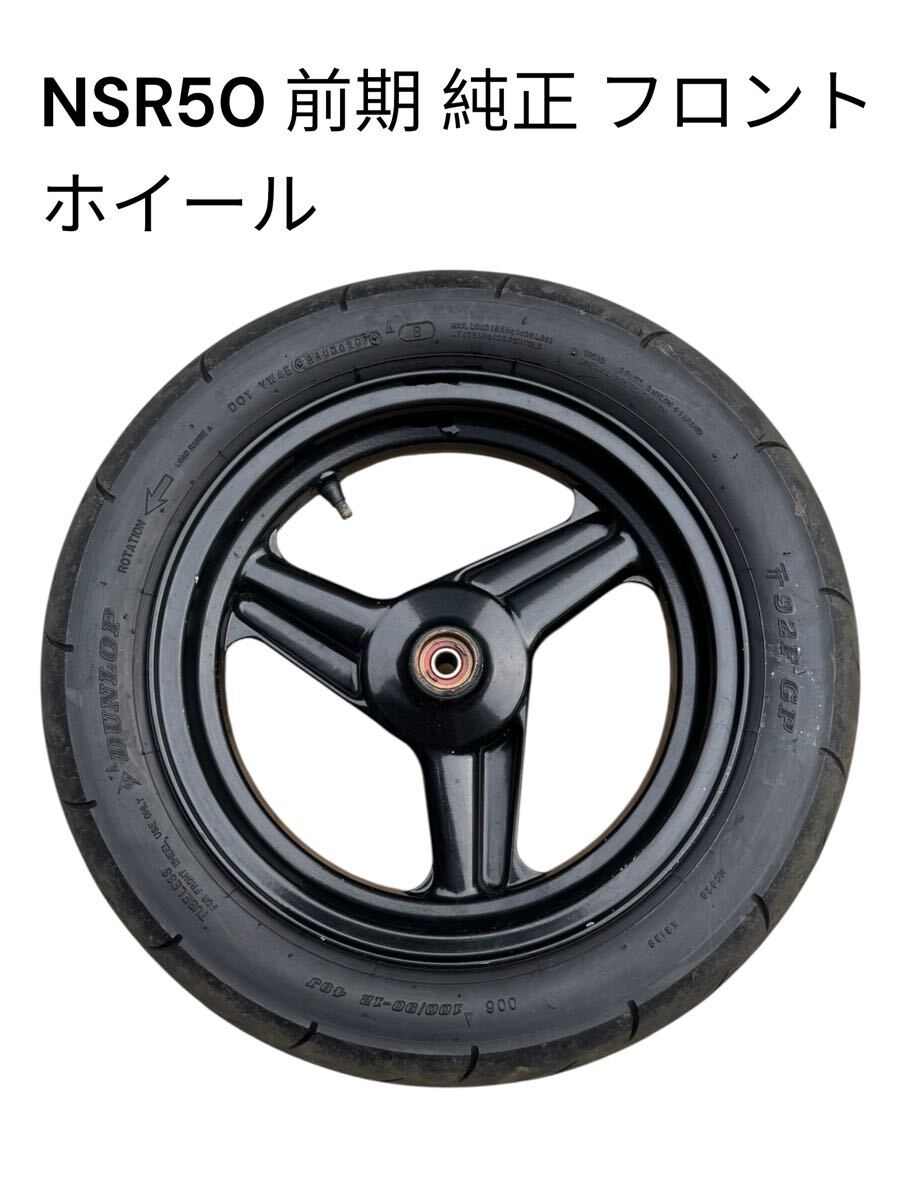 Yahoo!オークション -「nsr50 ホイール」の落札相場・落札価格