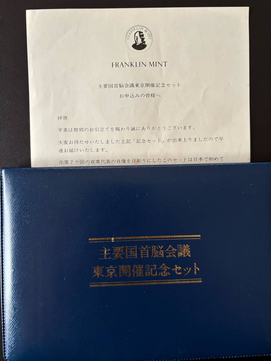 Yahoo!オークション - 銀製メダル 主要国首脳会議東京開催記念セット