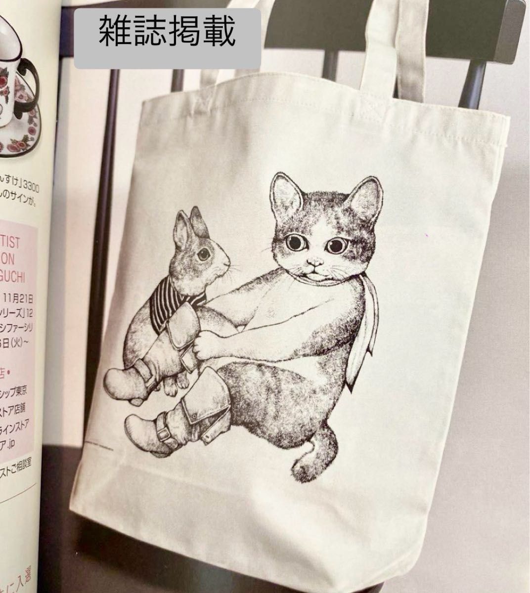 ヒグチユウコ MOE トートバッグ ボリス 猫 うさぎ 最終値下 新品 未
