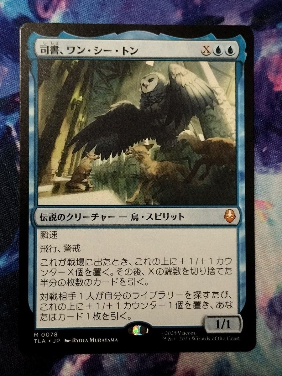 MTG 司書 ワン・シー・トン 1枚 未使用｜Yahoo!フリマ（旧PayPayフリマ）