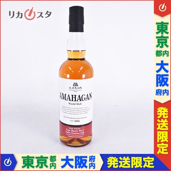アマハガン イナズマ テストバッチNo.7ペドロヒメネス 長濱蒸溜所