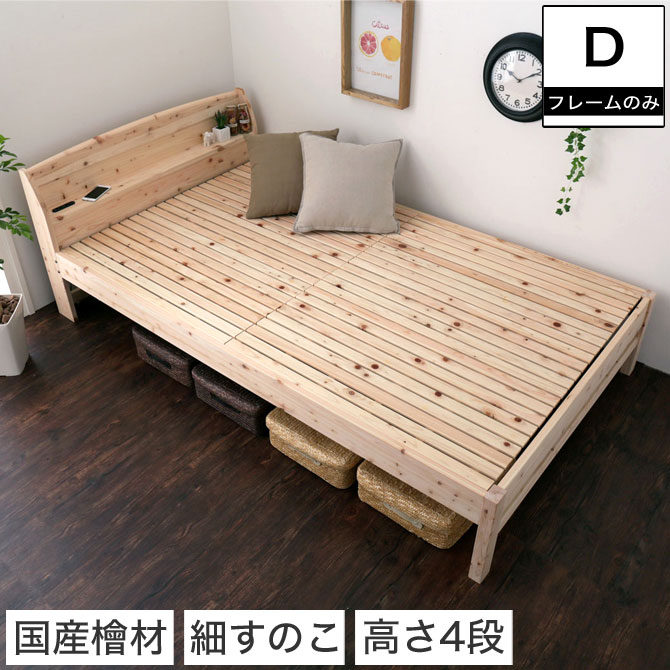 島根・高知四万十産檜すのこベッド ダブル 幅141×長さ212×高さ71cm