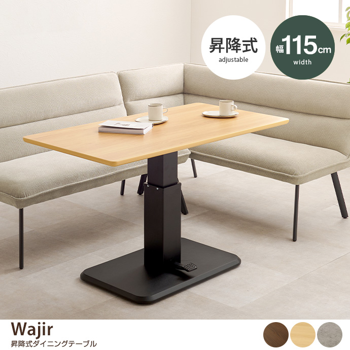 g78701]【幅115cm】Wajir 昇降式ダイニングテーブル ダイニング