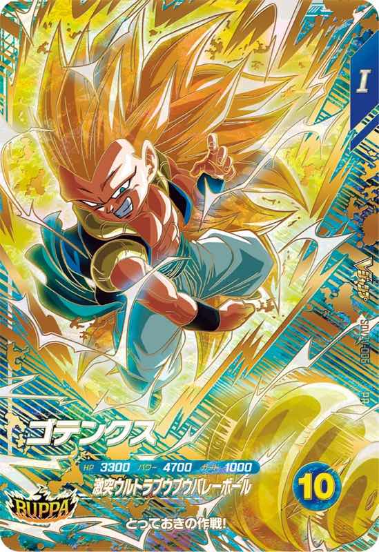 DBSDV】Vジャンプ1月特大号｢BUPPAパック｣&｢ベジット｣カードリスト