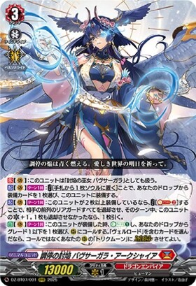 ア*カ様 バヴサーガラ デッキパーツ バヴサーガラ デッキ パーツ付き