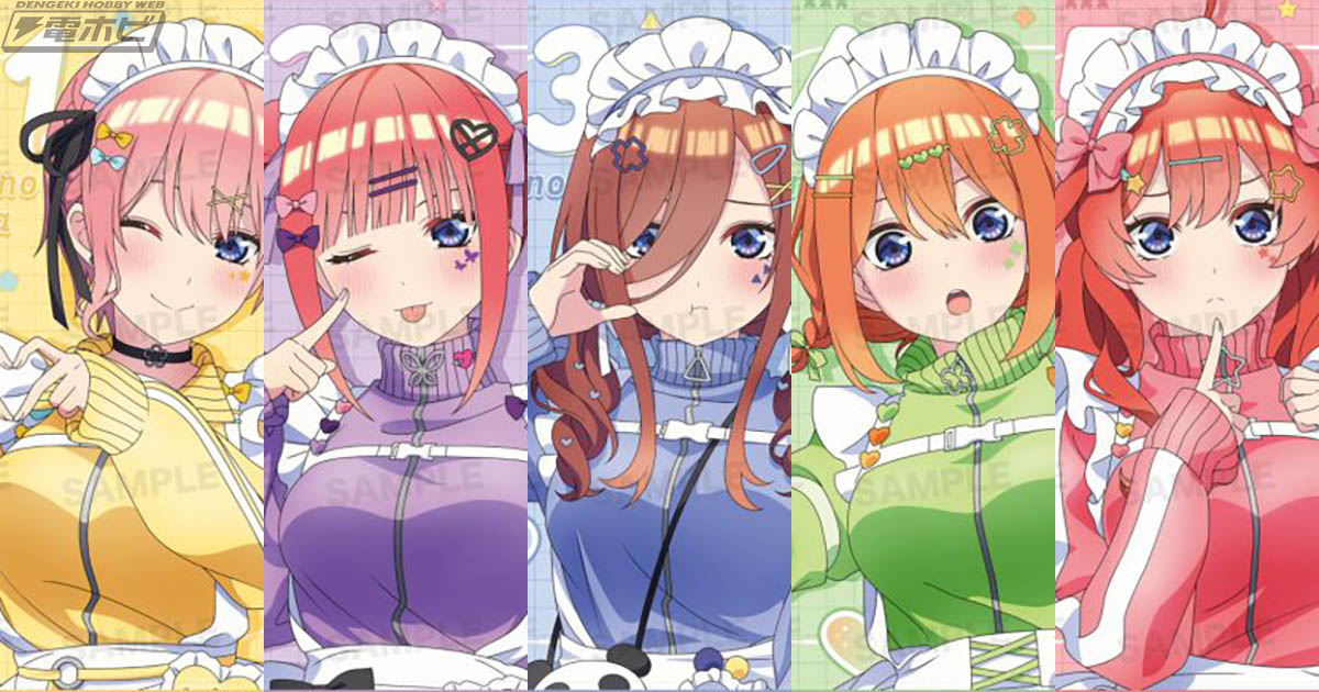 五等分の花嫁＊』中野一花、二乃、三玖、四葉、五月のジャージメイド姿