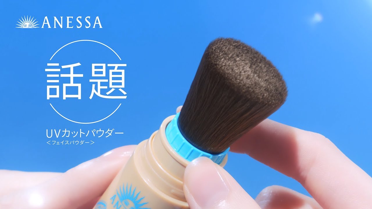 パーフェクトUV ブラッシュオンパウダー｜アネッサ（ANESSA）ブランド