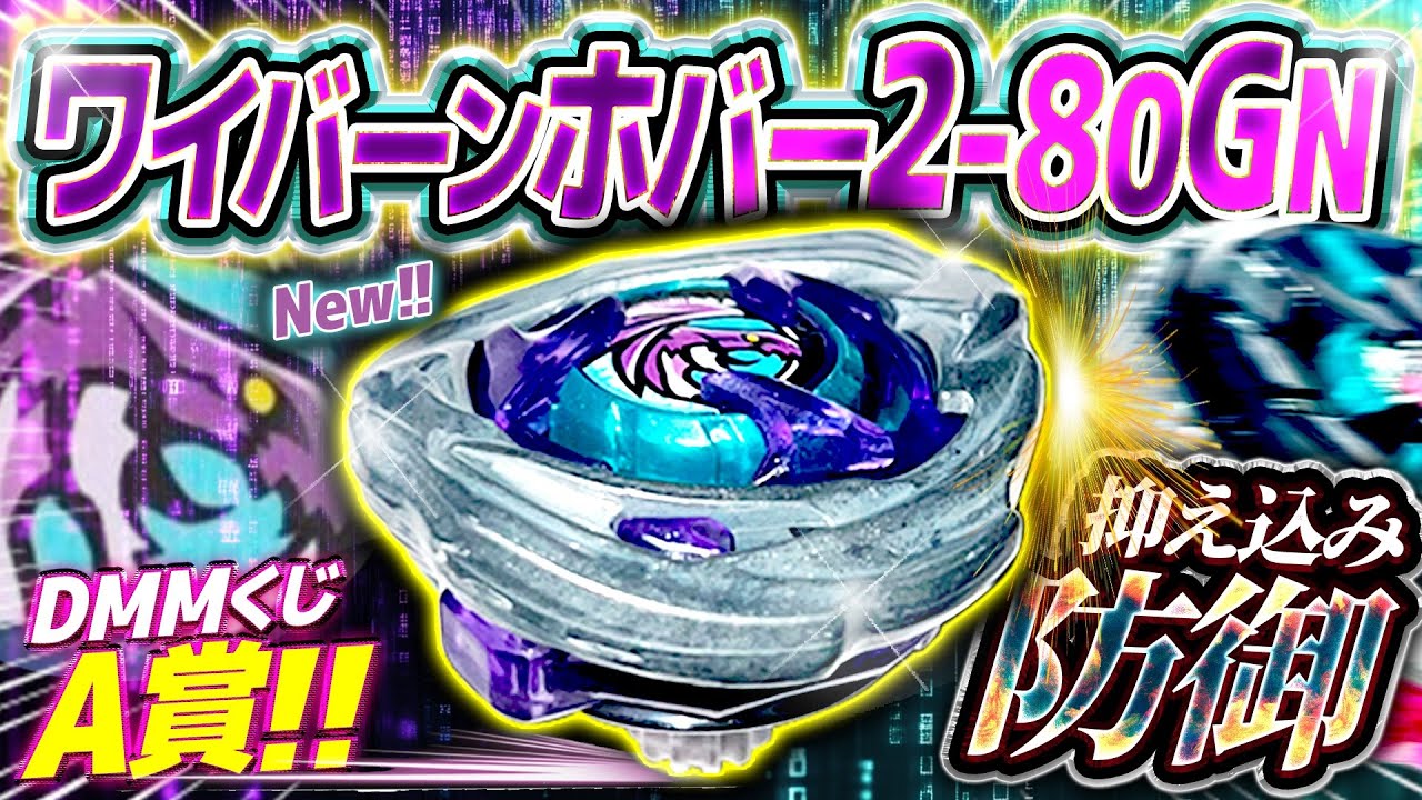 Brutal] DMM Lottery A Prize! The Wyvern Hover 2-80GN's powerful