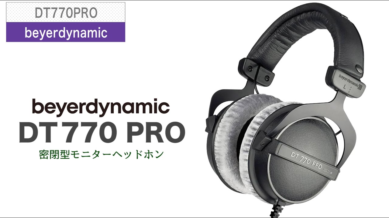 beyerdynamic/DT770PRO 【32Ω】【80Ω】【250Ω】 - YouTube