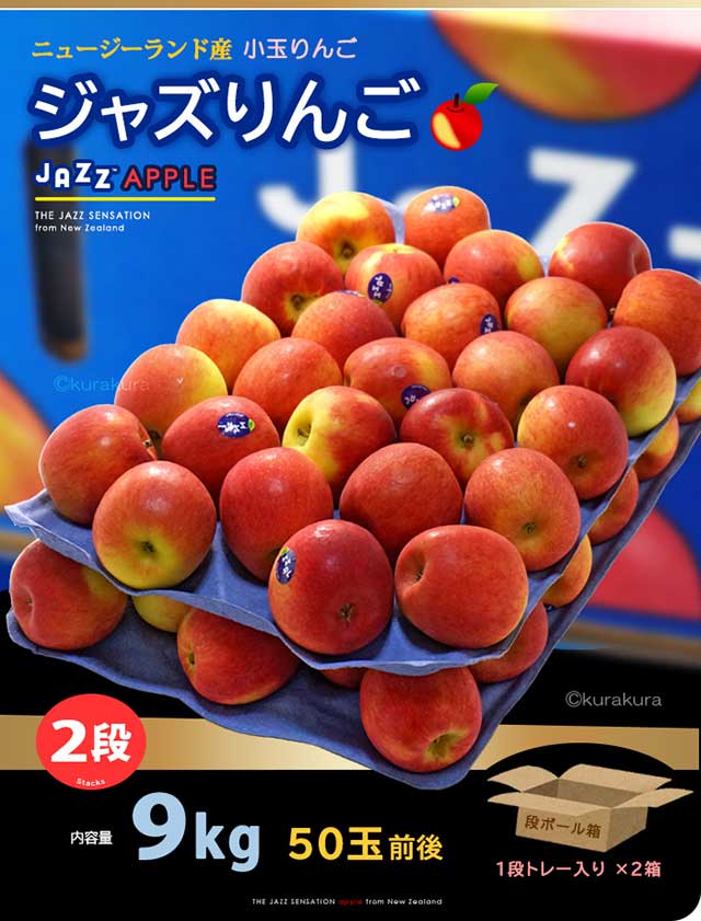 楽天市場】jazz りんご (約9kg) ニュージーランド産 ジャズ りんご