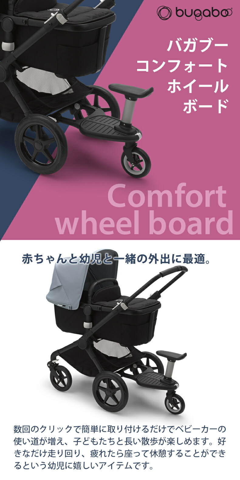 楽天市場】【公式】 バガブー コンフォートホイールボード Bugaboo